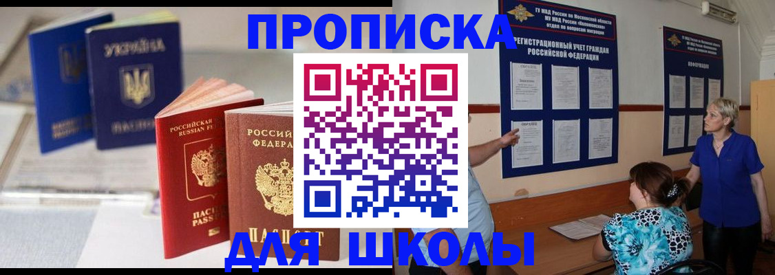 прописка гарантия в Беслане