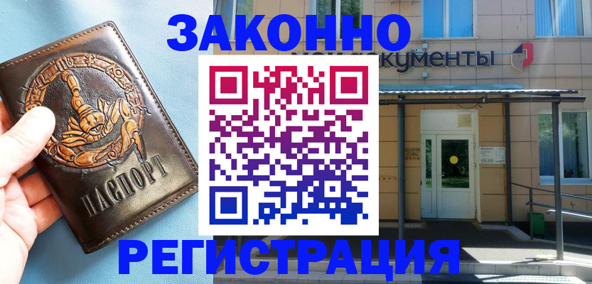 купить прописку в Беслане