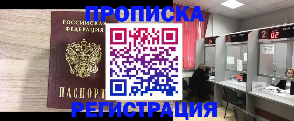 где прописаться в Беслане