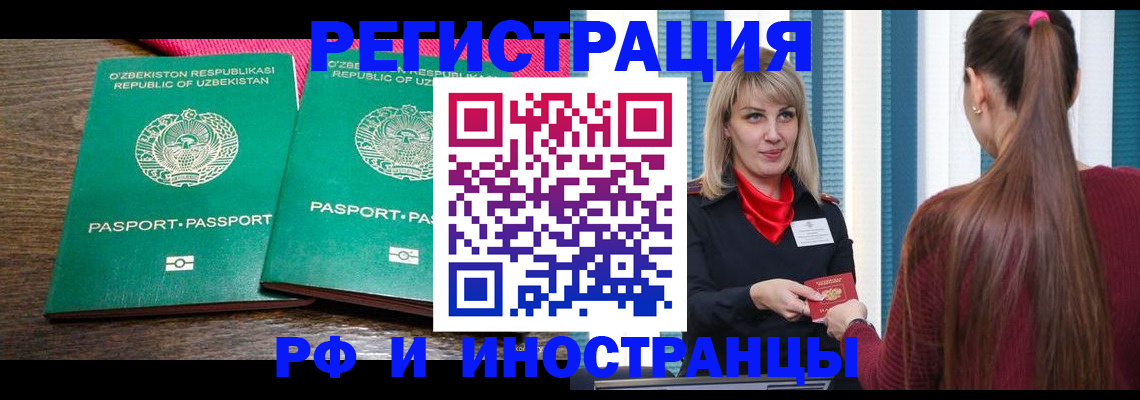 временная регистрация поиск в Беслане